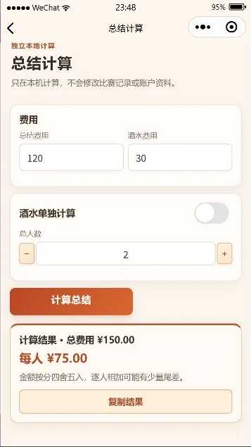 总结计算结果：费用合计一百五十元，两人每人七十五元